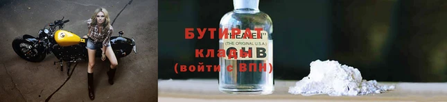 бутират Богородицк
